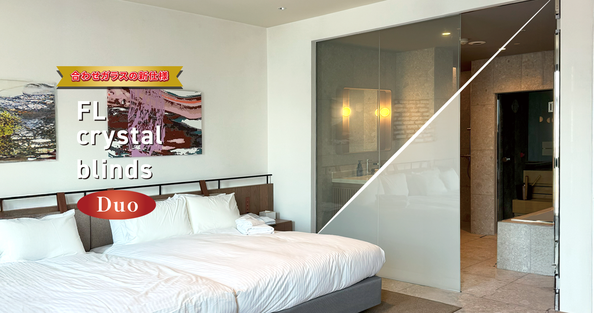 瞬間調光ガラスフィルム